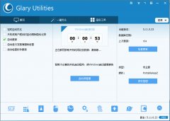 Glary Utilities Pro(多功能系统优化维护工具) v5.11.0.23 绿色版