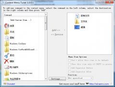 Context Menu Tuner(右键菜单项目添加管理软件) V1.0.0.1 绿色版