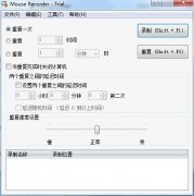 Mouse Recorder(鼠标辅助录制工具) V2.3.2.4 绿色版