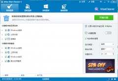 Wise Disk Cleaner(系统清理提升软件) v8.3.4 绿色版