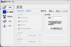 晨诺防火墙个人版(系统管理设定软件)v1.0.5 安装版