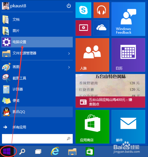 win10系统亮度怎么调节?Win10系统屏幕亮度调节方法