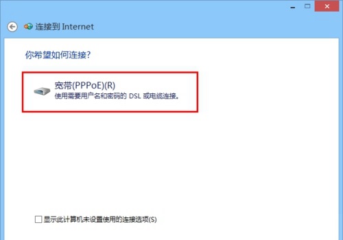 in8系统如何打开宽带拨号连接?Win8系统宽带拨号连接教程