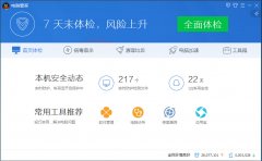 腾讯电脑管家(电脑安全优化软件)v10.3.官方正式版