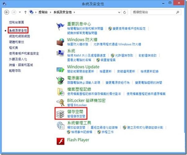 建立win8系统储存空间功能与储存空间增加方法