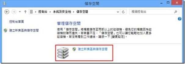 建立win8系统储存空间功能与储存空间增加方法