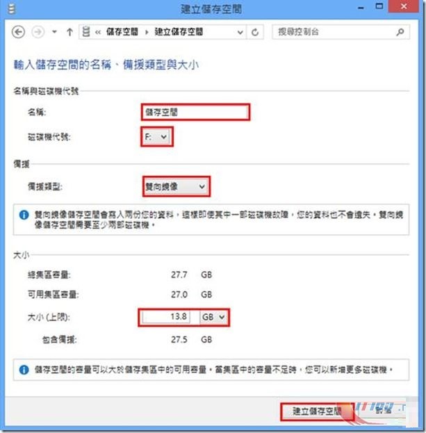 建立win8系统储存空间功能与储存空间增加方法