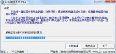 CPU降温圣手(CPU优化设置) v6.3 绿色版