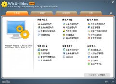 WinUtilities Pro(系统优化工具箱) v11.25 中文绿色版