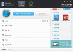 WiFi万能钥匙(一键查询WiFi密钥)v1.0.5.2 官方电脑版