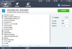 Wise Registry Cleaner free(注册表优化清理备份工具) v8.24 绿色版