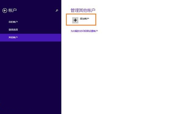 Win8.1系统未能更改Microsoft账户错误提示0xd00000bb解决方法