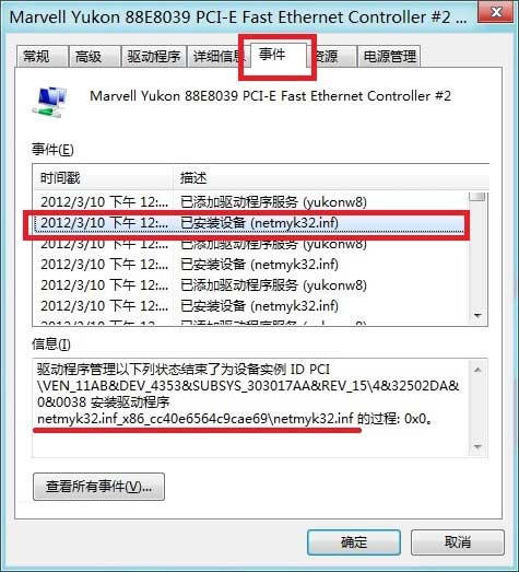 Win8系统无法上网 Win8网卡驱动不能安装解决方案