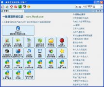 一键清理系统垃圾(系统优化辅助工具)V5.1 增强版