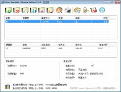 Primo Ramdisk(内存虚拟硬盘工具)v5.6.0 官方中文版