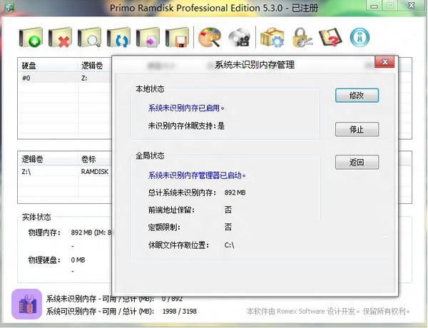 Win8系统下使用内存虚拟硬盘软件教程