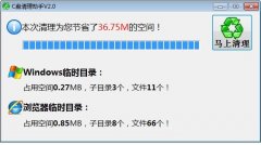 C盘清理助手(C盘空间清理工具)v2.1 官方版