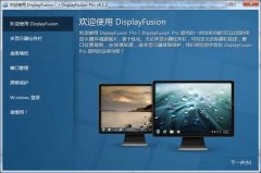 DisplayFusion Pro(多显示器管理工具) v7.0.0 中文安装版