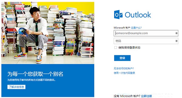 解决Win8.1使用Outlook.com下载附件速度经常很慢问题