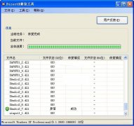 directx repair(一键系统检测修复工具)v2.1 增强版