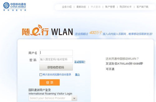 Win8.1系统无法连接CMCC热点网络状态受限制