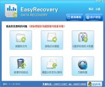 easyrecovery pro(硬盘数据恢复工具)v6.0 专业版