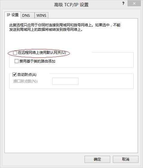 Win8系统VPN拨号连接后网络显示受限分析与解决