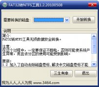 FAT32转NTFS工具(磁盘格式无损转换工具)v1.22 绿色版