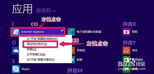 Windows8系统桌面添加IE图标的两种方法