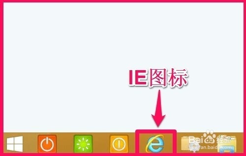 Windows8系统桌面添加IE图标的两种方法