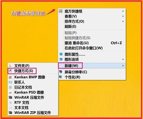 Windows8系统桌面添加IE图标的两种方法