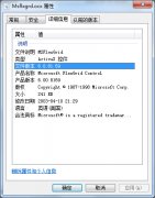 msflxgrd.ocx下载(msflxgrd.ocx丢失修复)v6.0 官方版