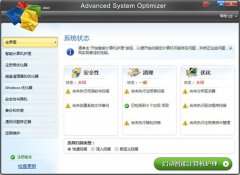 系统优化工具(Advanced System Optimizer) v3.9.1 中文破解