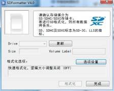 SDformatter(SD卡修复工具)v4.0 绿色版