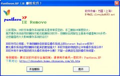 ie卸载工具(IE浏览器删除软件)v2.10 绿色汉化版