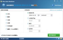 Wise Auto Shutdown(电脑定时关机/重启软件)v1.43 绿色中文版
