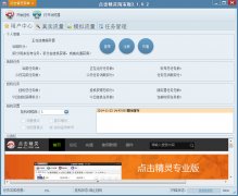 点击精灵(淘宝SEO流量提升工具)V2.1.0.2 淘宝版