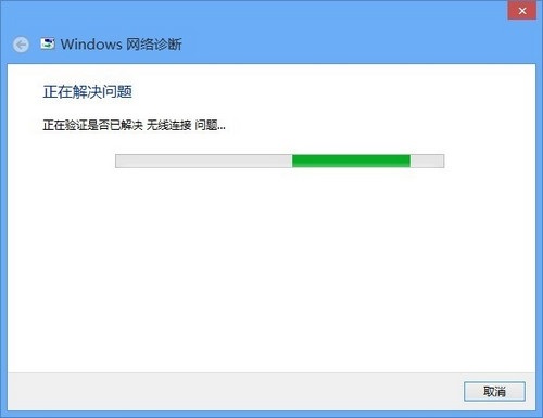 Win8系统找不到网络使用Windows网络诊断功能修复方法