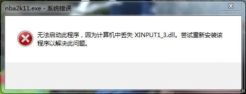 Win8.1系统玩游戏提示丢失xinput1_3.dll文件解决方法