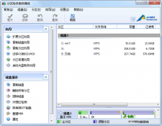 分区助手服务器版(磁盘分区管理软件)v5.6.1 官方安装版