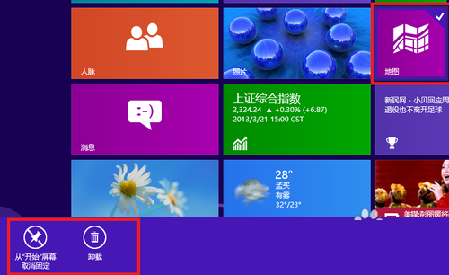 windows8系统自带metro应用软件彻底卸载图文教程