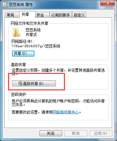 Win7旗舰版系统局域网共享文件夹完全控制设置方法