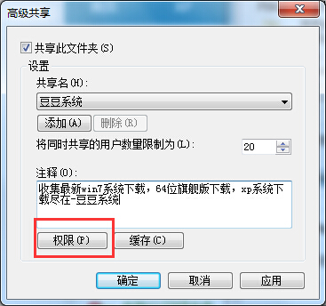 Win7旗舰版系统局域网共享文件夹完全控制设置方法