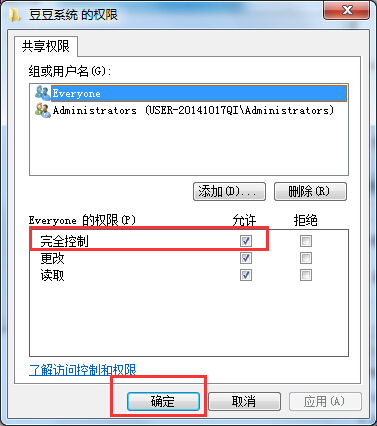 Win7旗舰版系统局域网共享文件夹完全控制设置方法