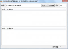 RAR批量改名工具(压缩包名称批量修改)v1.0 绿色版