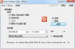 Dont Sleep(电脑系统便捷辅助工具) v3.64 绿色版