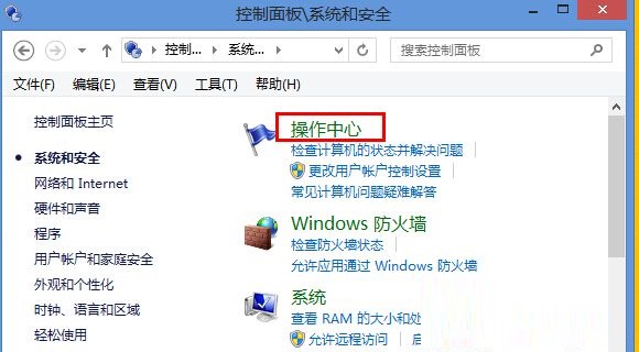 Win8.1系统禁用Windows错误报告关闭方法