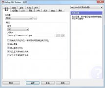 Bullzip PDF Printer(虚拟打印机工具) v10.10.0.2307 官方版