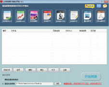 pdf转换成HTML转换器(文档格式转换工具)v4.1 官方版