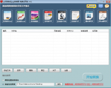 pdf转换成jpg转换器(图片格式转换工具)v4.1 官方版